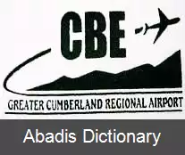 عکس فرودگاه محلی گریتر کامبرلند