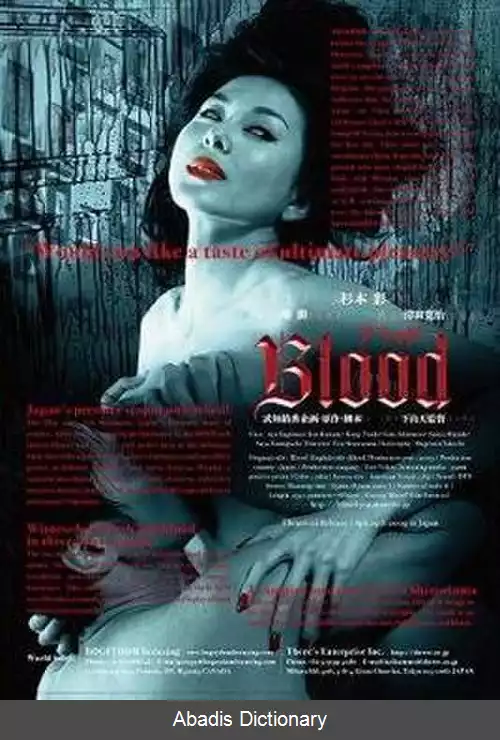 عکس خون (فیلم ۲۰۰۹)