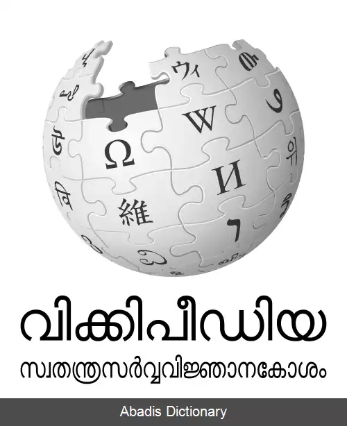 عکس ویکی پدیای مالایالم