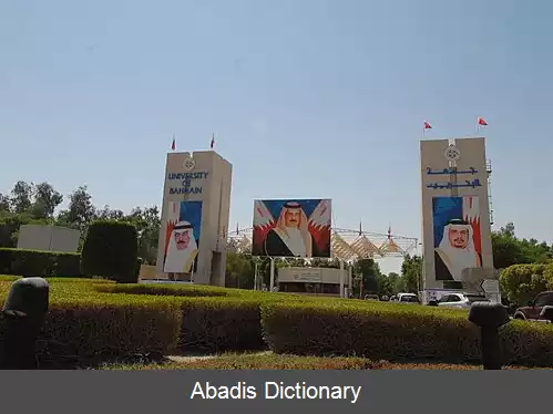 عکس دانشگاه بحرین