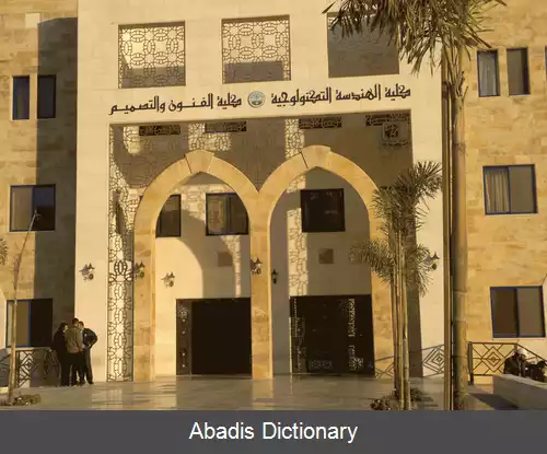 عکس دانشگاه زرقا