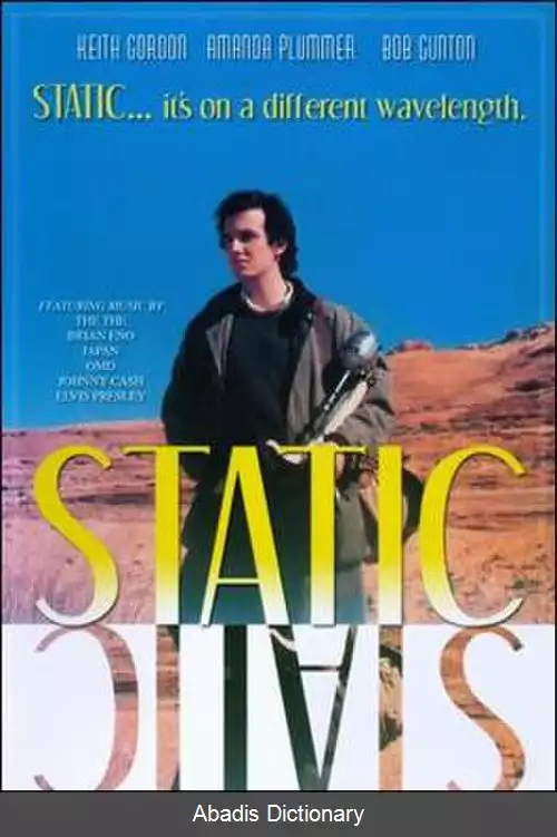عکس استاتیک (فیلم ۱۹۸۶)