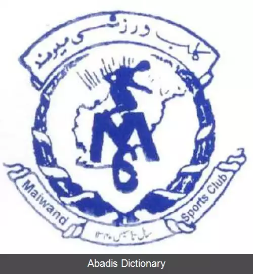عکس کلب ورزشی میوند