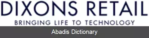 عکس دیکسونز ریتیل