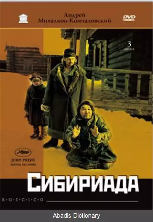 عکس سیبریایی (فیلم)
