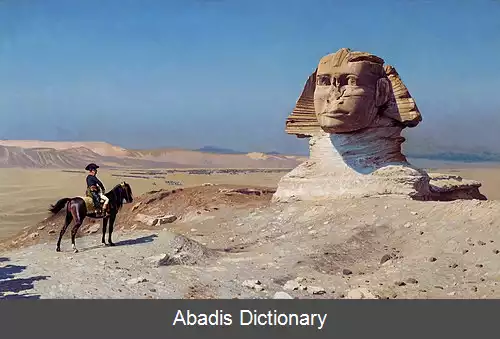 عکس دیدار ابوالهول و ناپلئون