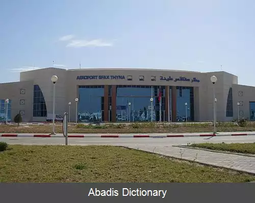 عکس فرودگاه بین المللی سفاکس تینا