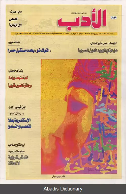 عکس اخبار الادب