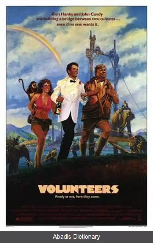 عکس داوطلبان (فیلم ۱۹۸۵)