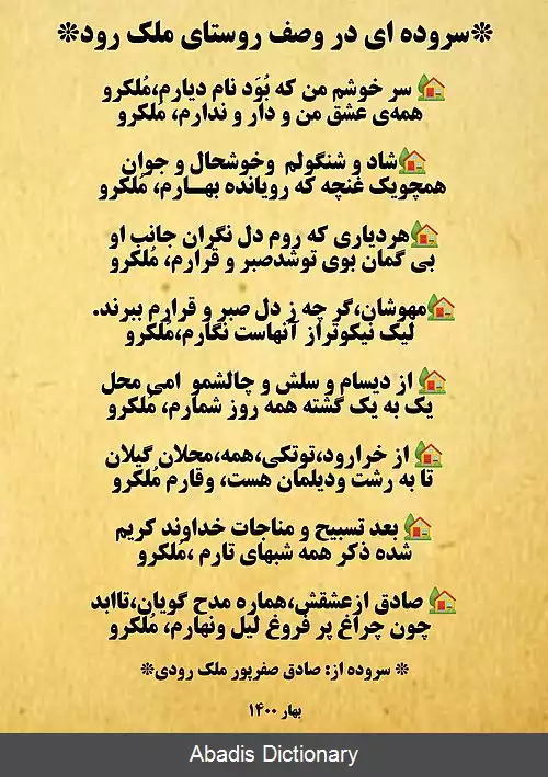 عکس ملک رود