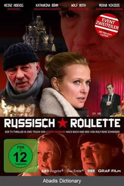 عکس رولت روسی (فیلم ۲۰۱۲)