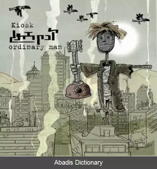 عکس آدم معمولی