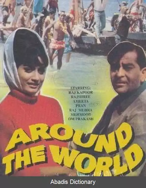 عکس دور دنیا (فیلم ۱۹۶۷)
