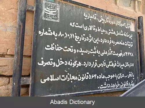 عکس خانه آموزگار