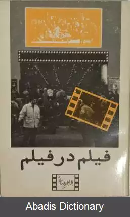 عکس فیلم در فیلم