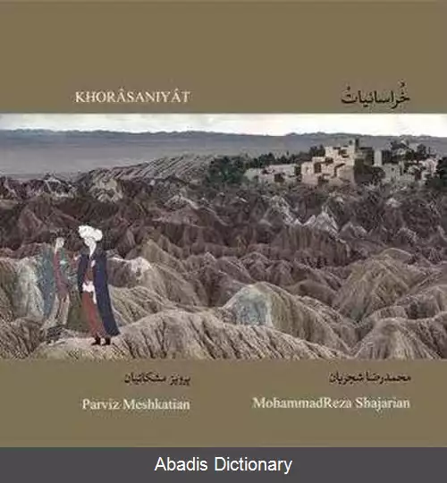 عکس خراسانیات