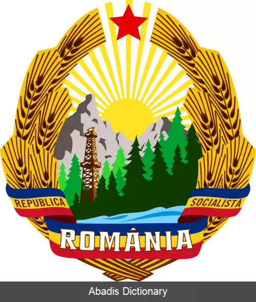 عکس نشان ملی رومانی