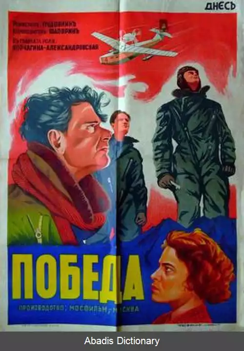 عکس پیروزی (فیلم ۱۹۳۸)