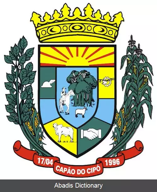 عکس کاپائو دو سیپو