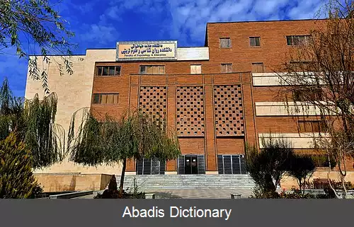 عکس دانشکده روان شناسی و علوم تربیتی دانشگاه علامه طباطبائی
