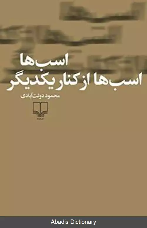 عکس اسب ها اسب ها از کنار یکدیگر