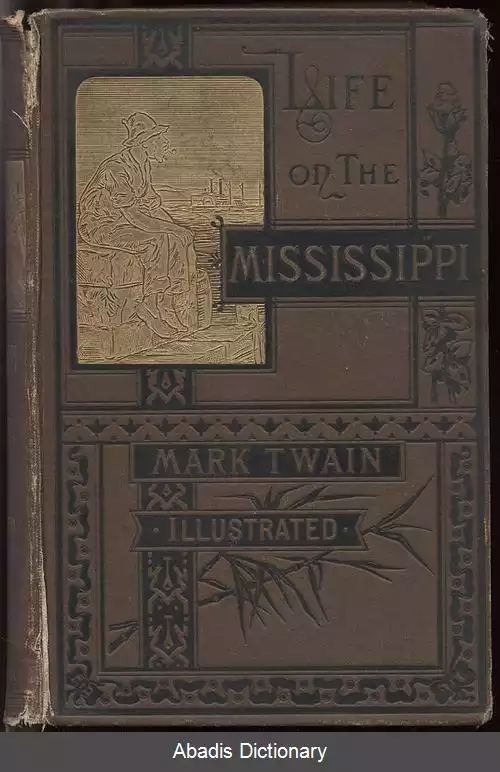 عکس زندگی بر روی می سی سی پی