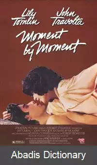عکس لحظه به لحظه (فیلم ۱۹۷۸)