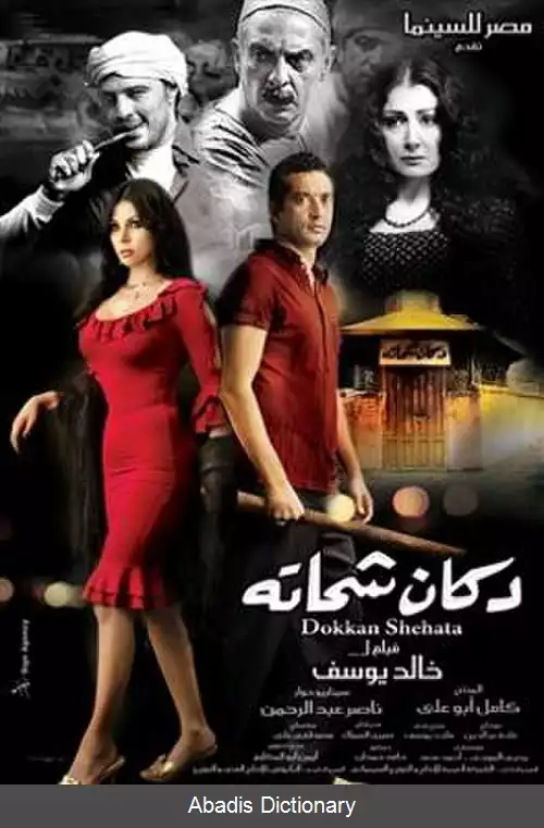 عکس مغازه شحاته