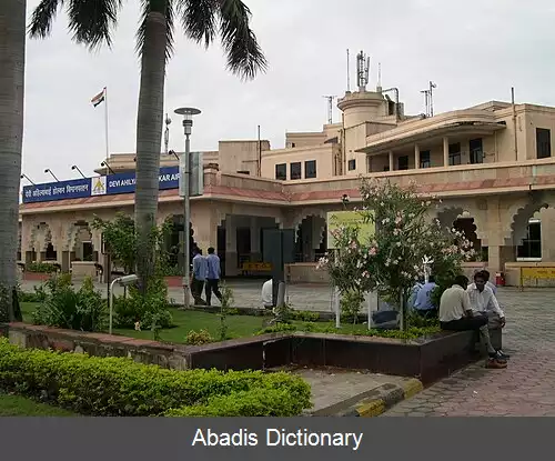 عکس فرودگاه دیوی اهیلیابای هولکار