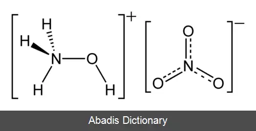 عکس هیدروکسیل آمونیوم نیترات