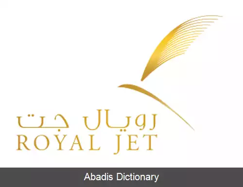 عکس رویال جت