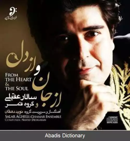 عکس از جان و از دل
