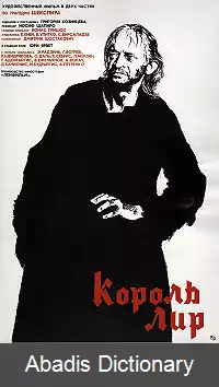 عکس شاه لیر (فیلم ۱۹۷۱ شوروی)
