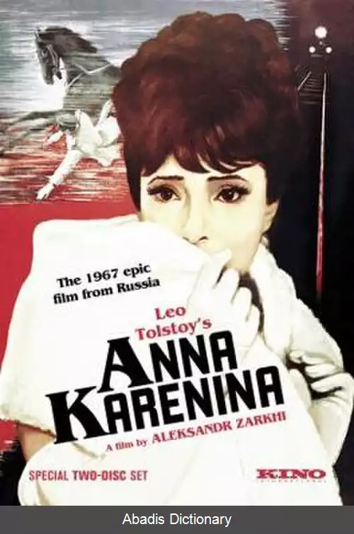 عکس آنا کارنینا (فیلم ۱۹۶۷)