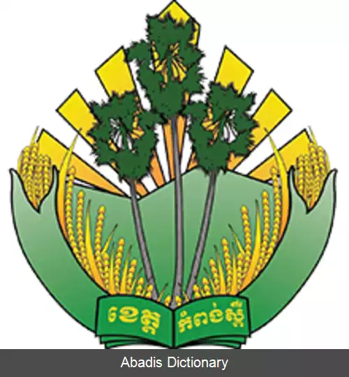 عکس استان کامپونگ اسپیو