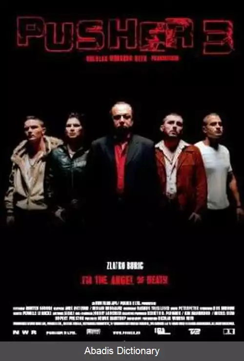 عکس موادفروش ۳