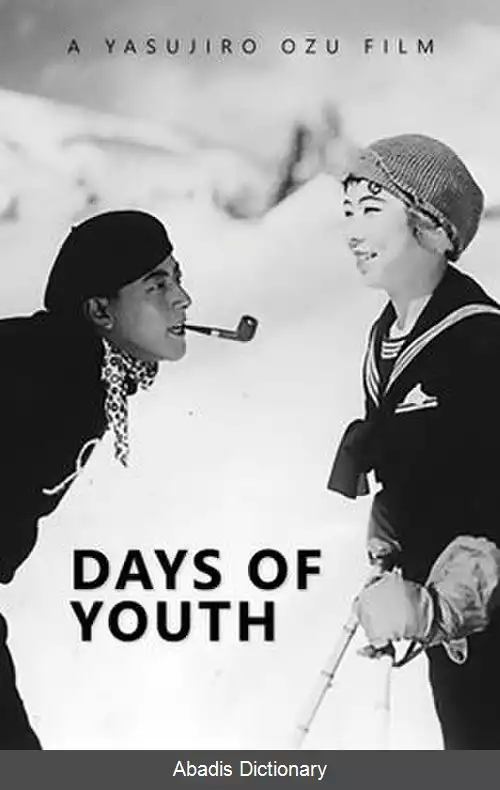 عکس روزهای جوانی