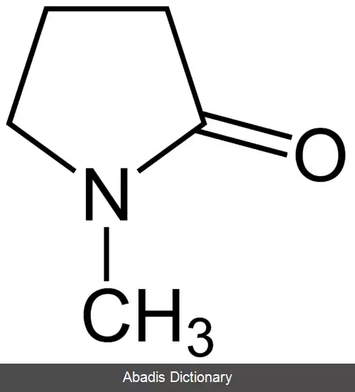 عکس متیل پیرولیدون