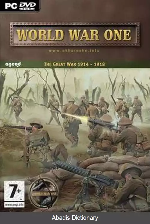 عکس جنگ جهانی اول (بازی ویدئویی)