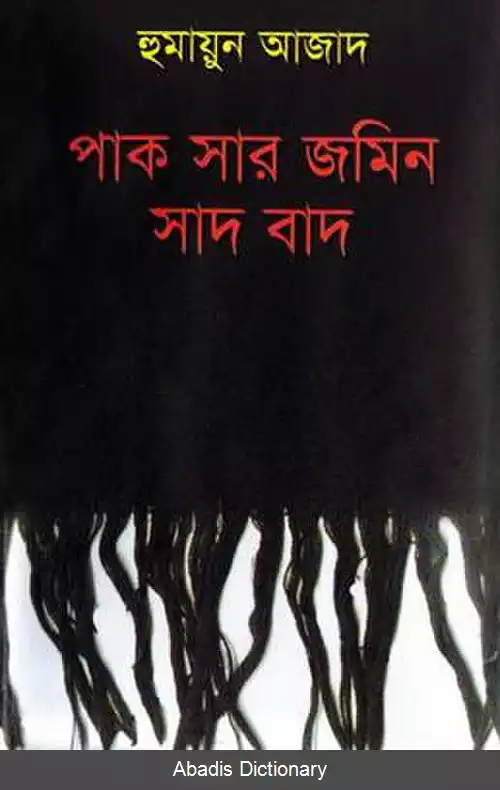 عکس پاک سرزمین شاد باد