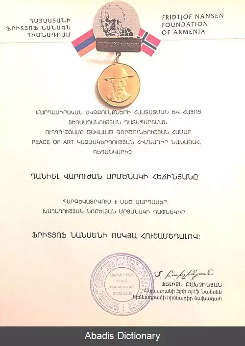 عکس مدال طلای یادبود فریتیوف نانسن