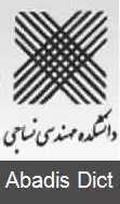 عکس دانشکده مهندسی نساجی دانشگاه صنعتی امیرکبیر