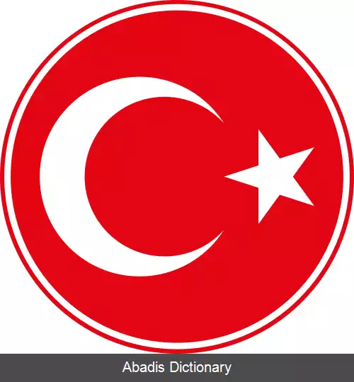 عکس نشان ملی ترکیه