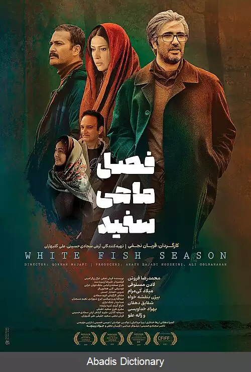 عکس فصل ماهی سفید