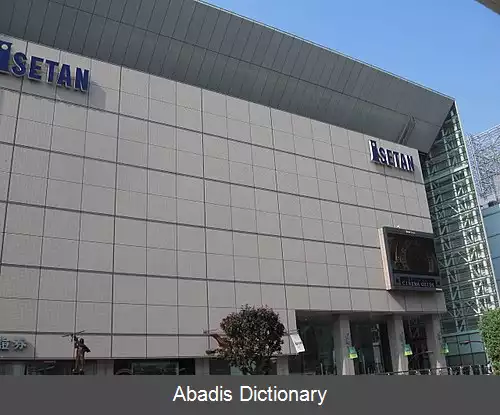 عکس فروشگاه ایستان