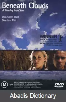 عکس زیر ابرها