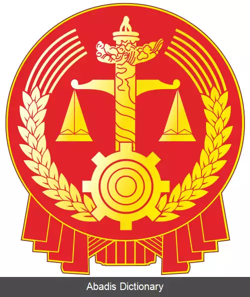 عکس دیوان عالی خلق