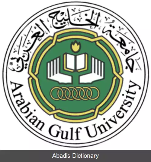 عکس دانشگاه خلیج عربی