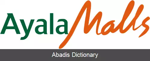 عکس آیالا مالز