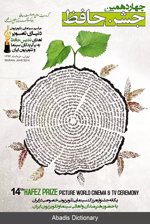 عکس چهاردهمین دوره جشن حافظ